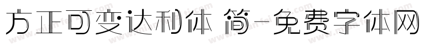 方正可变达利体 简字体转换